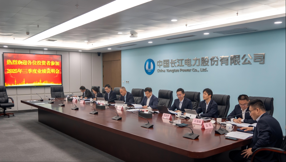 長江電力召開2025年三季度業績說明會